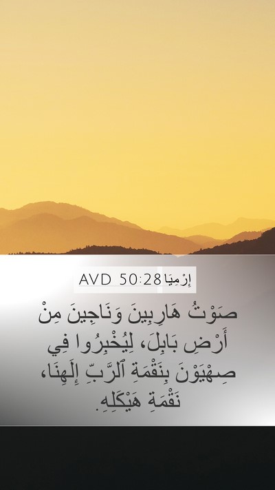 إِرْمِيَا 50:28 AVD Bible Verse Image
