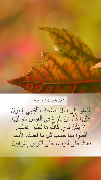 إِرْمِيَا 50:29 AVD Bible Verse Image