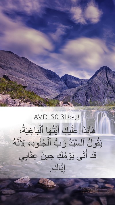 إِرْمِيَا 50:31 AVD Bible Verse Image