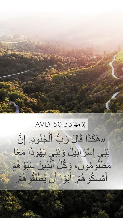 إِرْمِيَا 50:33 AVD Bible Verse Image