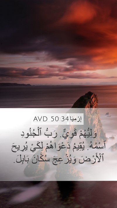 إِرْمِيَا 50:34 AVD Bible Verse Image