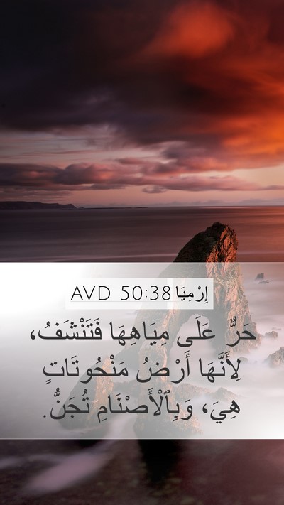 إِرْمِيَا 50:38 AVD Bible Verse Image