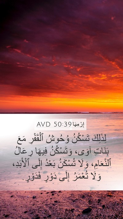 إِرْمِيَا 50:39 AVD Bible Verse Image