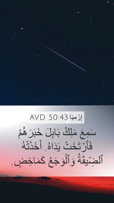 إِرْمِيَا 50:43 AVD Bible Verse Image