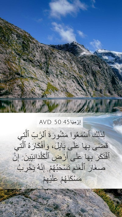 إِرْمِيَا 50:45 AVD Bible Verse Image