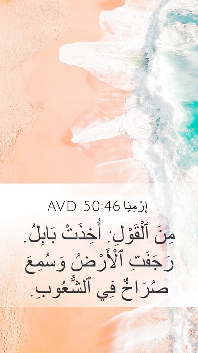 إِرْمِيَا 50:46 AVD Bible Verse Image