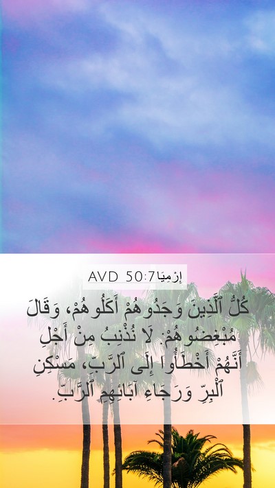 إِرْمِيَا 50:7 AVD Bible Verse Image