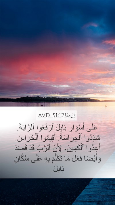 إِرْمِيَا 51:12 AVD Bible Verse Image