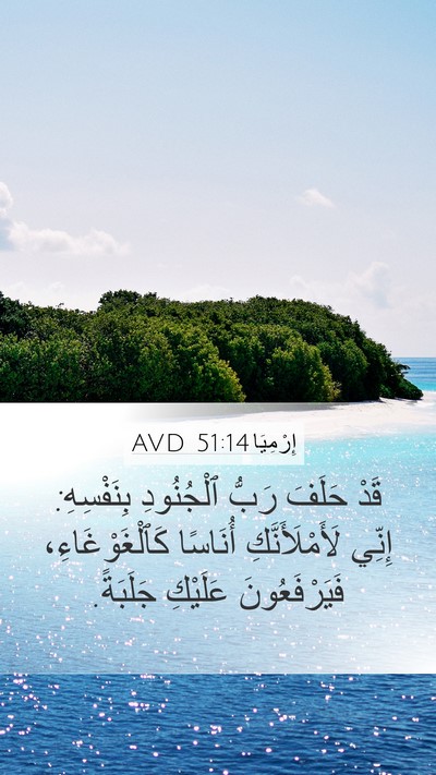إِرْمِيَا 51:14 AVD Bible Verse Image