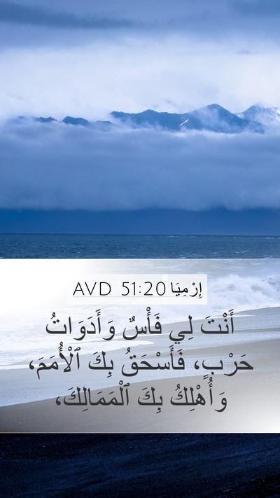 إِرْمِيَا 51:20 AVD Bible Verse Image