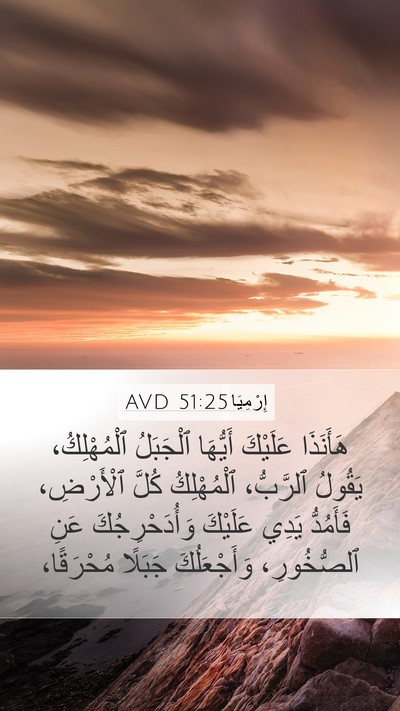 إِرْمِيَا 51:25 AVD Bible Verse Image
