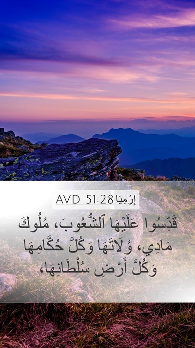 إِرْمِيَا 51:28 AVD Bible Verse Image