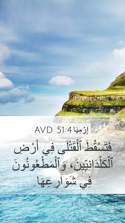 إِرْمِيَا 51:4 AVD Bible Verse Image