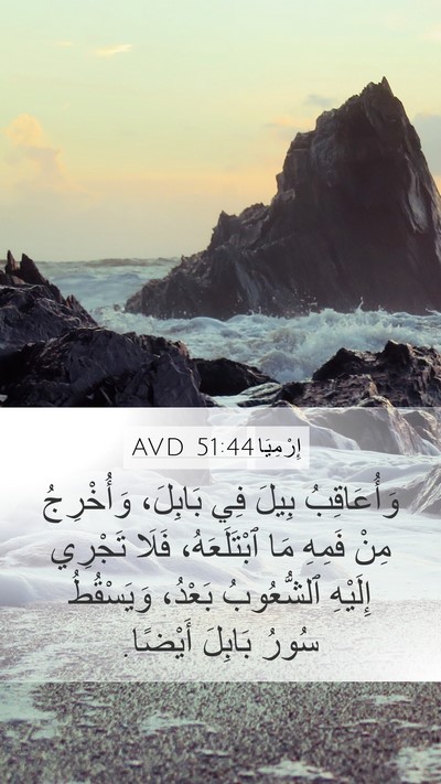 إِرْمِيَا 51:44 AVD Bible Verse Image
