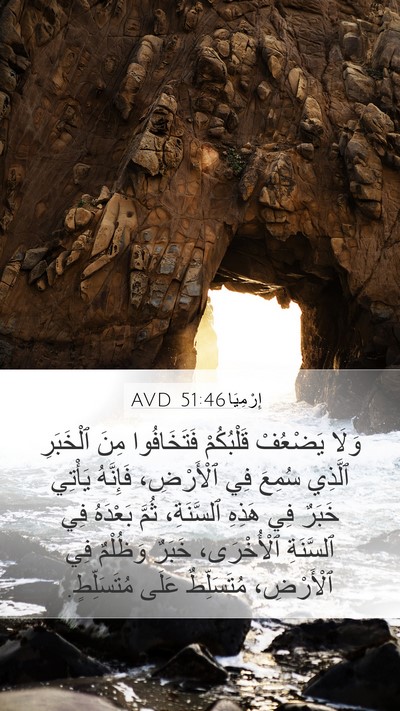إِرْمِيَا 51:46 AVD Bible Verse Image