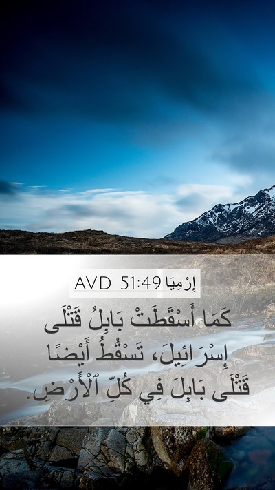 إِرْمِيَا 51:49 AVD Bible Verse Image