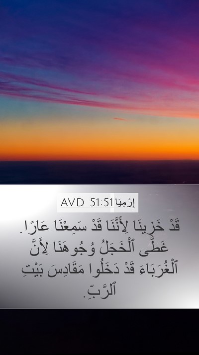 إِرْمِيَا 51:51 AVD Bible Verse Image