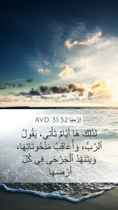إِرْمِيَا 51:52 AVD Bible Verse Image
