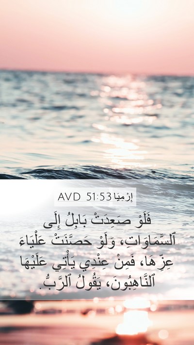 إِرْمِيَا 51:53 AVD Bible Verse Image