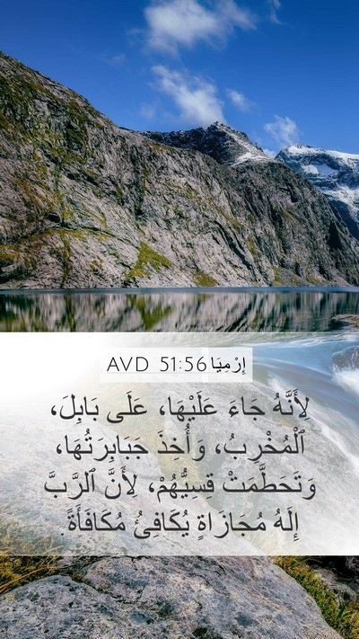 إِرْمِيَا 51:56 AVD Bible Verse Image