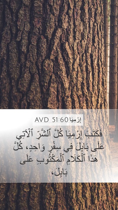 إِرْمِيَا 51:60 AVD Bible Verse Image