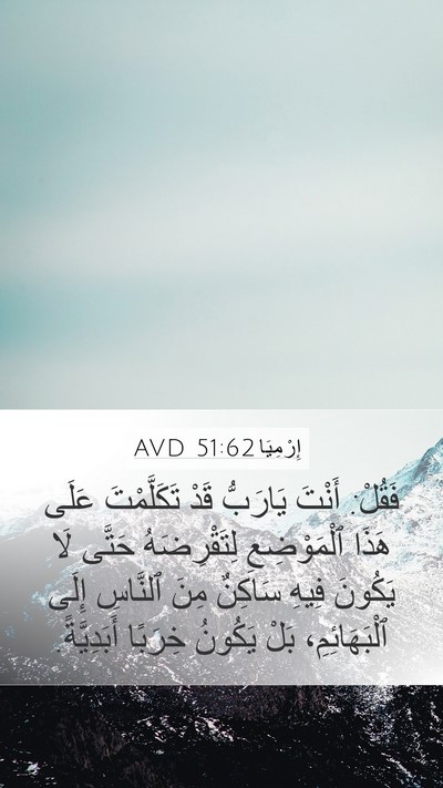 إِرْمِيَا 51:62 AVD Bible Verse Image