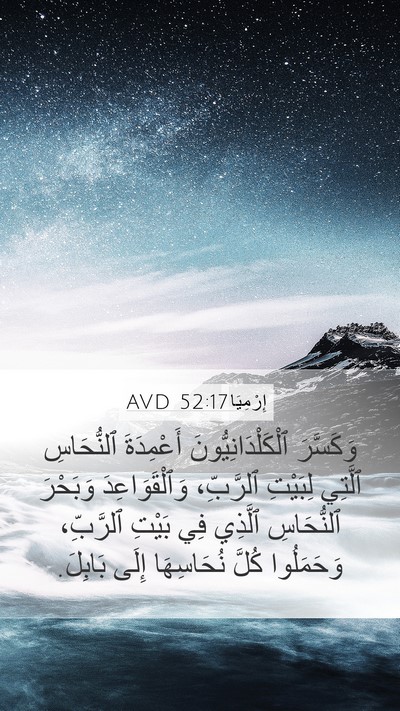 إِرْمِيَا 52:17 AVD Bible Verse Image