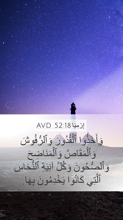 إِرْمِيَا 52:18 AVD Bible Verse Image