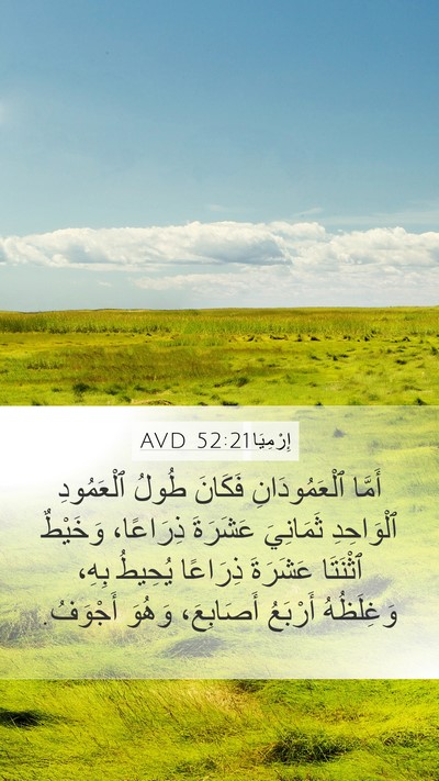 إِرْمِيَا 52:21 AVD Bible Verse Image