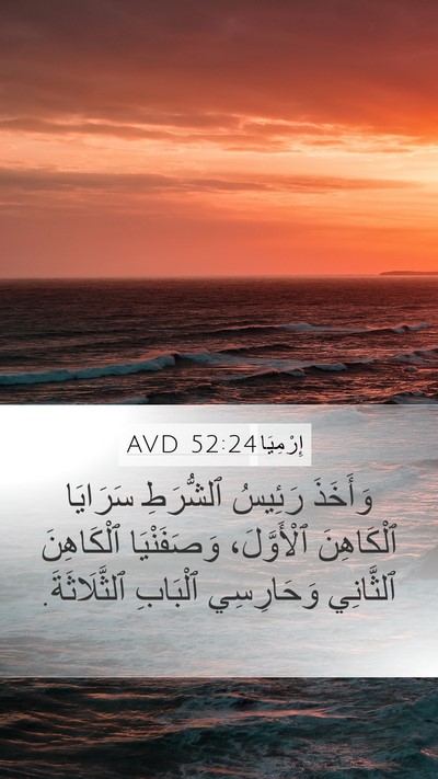 إِرْمِيَا 52:24 AVD Bible Verse Image