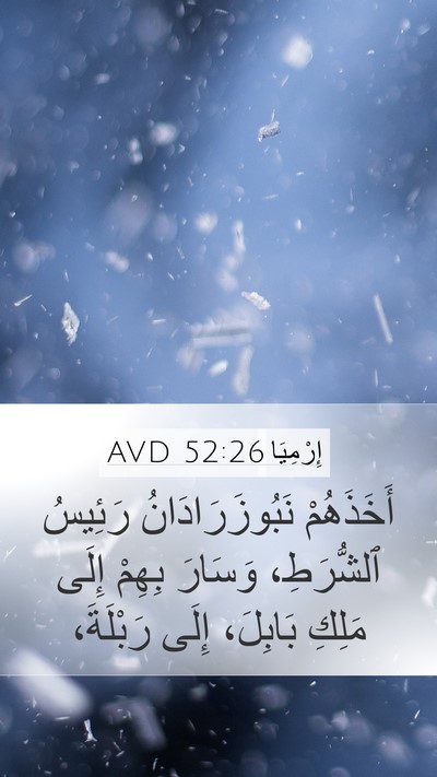 إِرْمِيَا 52:26 AVD Bible Verse Image
