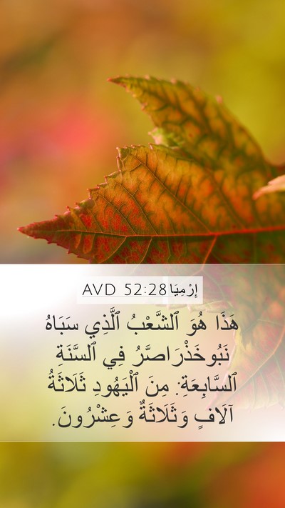 إِرْمِيَا 52:28 AVD Bible Verse Image