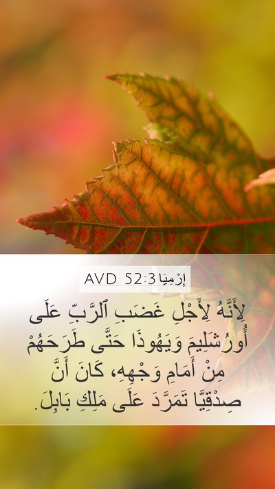 إِرْمِيَا 52:3 AVD Bible Verse Image