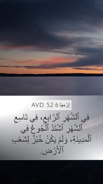 إِرْمِيَا 52:6 AVD Bible Verse Image