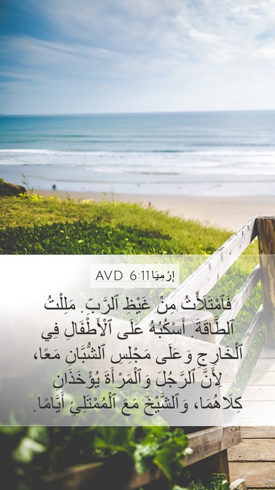 إِرْمِيَا 6:11 AVD Bible Verse Image