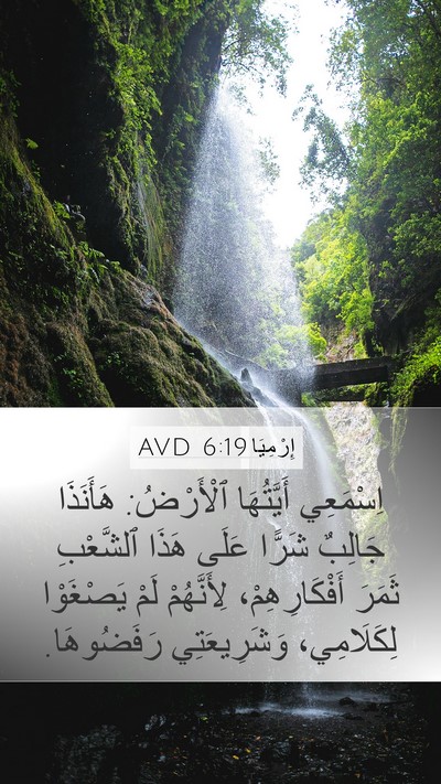 إِرْمِيَا 6:19 AVD Bible Verse Image