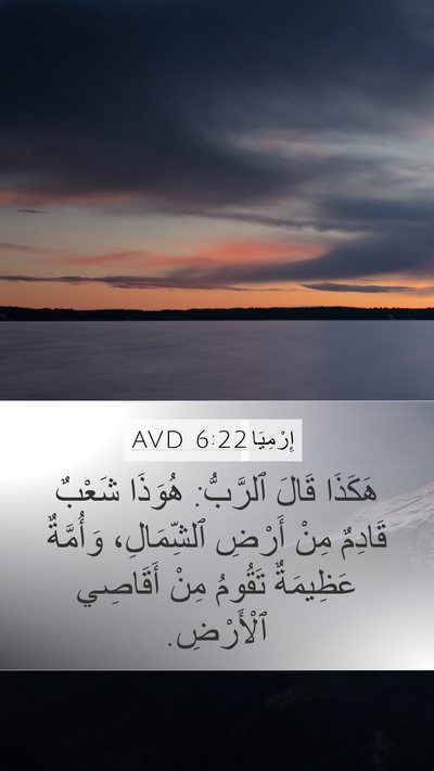 إِرْمِيَا 6:22 AVD Bible Verse Image