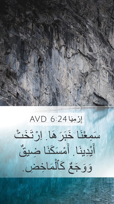 إِرْمِيَا 6:24 AVD Bible Verse Image