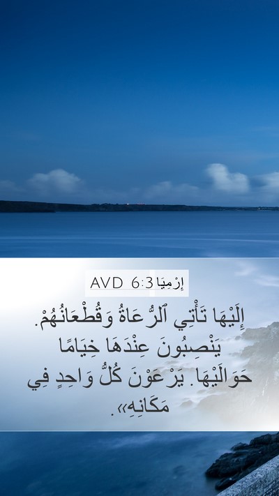 إِرْمِيَا 6:3 AVD Bible Verse Image