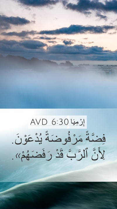 إِرْمِيَا 6:30 AVD Bible Verse Image
