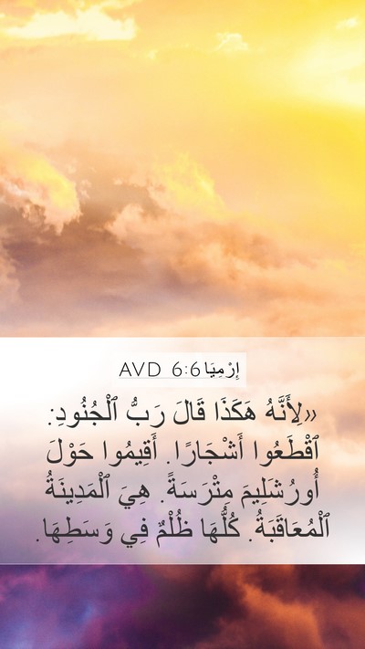 إِرْمِيَا 6:6 AVD Bible Verse Image