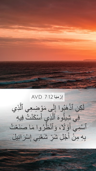 إِرْمِيَا 7:12 AVD Bible Verse Image