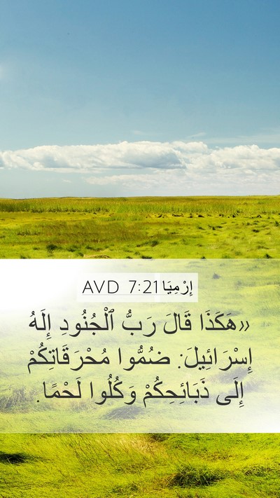 إِرْمِيَا 7:21 AVD Bible Verse Image