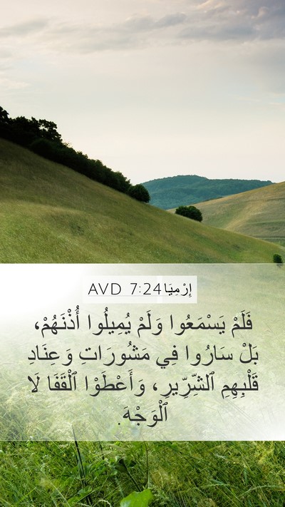 إِرْمِيَا 7:24 AVD Bible Verse Image