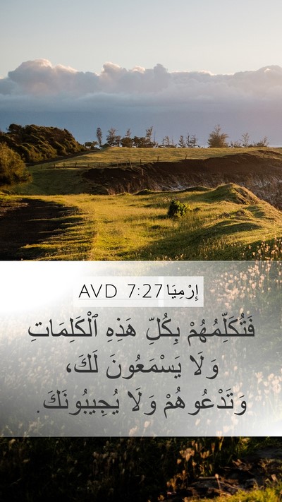 إِرْمِيَا 7:27 AVD Bible Verse Image