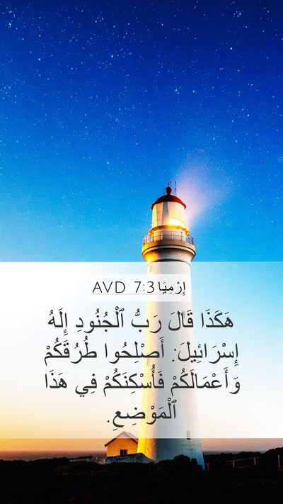 إِرْمِيَا 7:3 AVD Bible Verse Image
