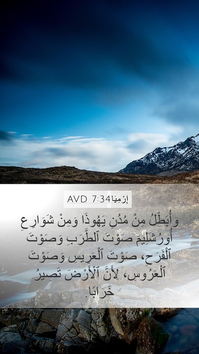 إِرْمِيَا 7:34 AVD Bible Verse Image
