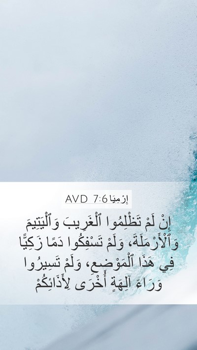 إِرْمِيَا 7:6 AVD Bible Verse Image