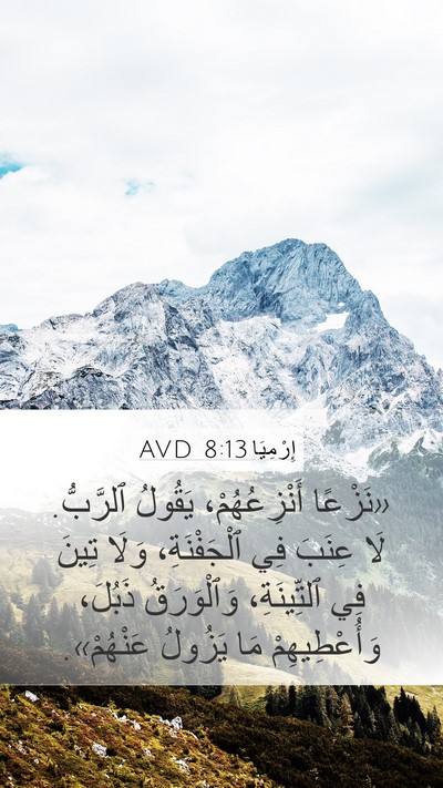 إِرْمِيَا 8:13 AVD Bible Verse Image