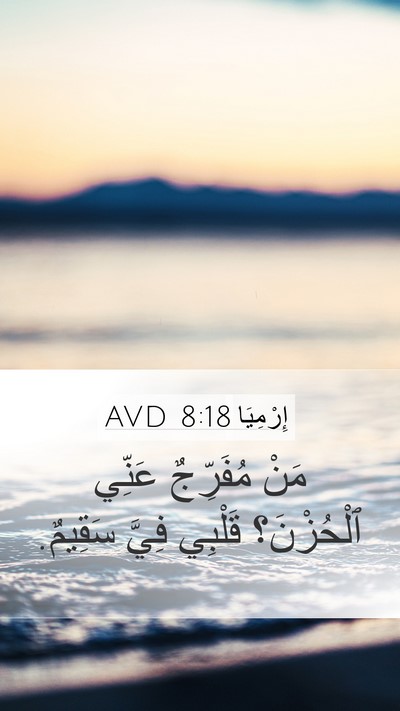 إِرْمِيَا 8:18 AVD Bible Verse Image